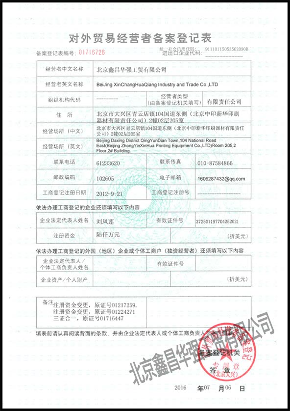 1471825117823284.jpg 对外贸易登记表(新).jpg